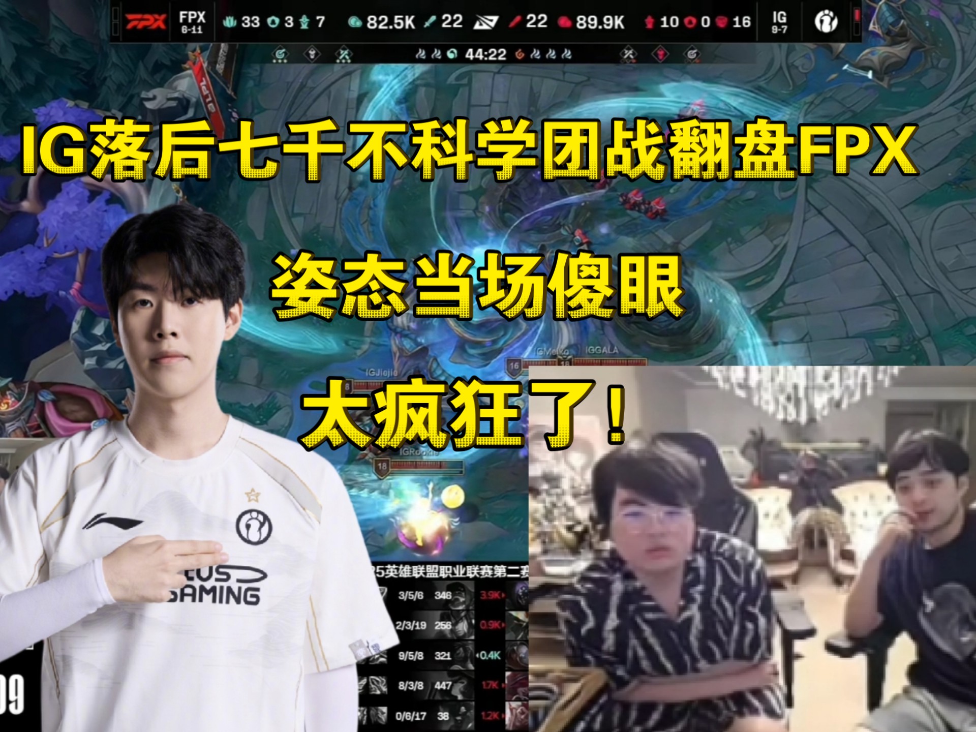 FPX碾压BLG，Deft团战一打五强强对话小组赛，让粉丝疯狂欢呼