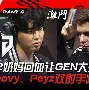 JDG绝杀GEN,Viper团战一打五峡谷大战淘汰赛,引爆全场热议 JDG绝杀GEN,Viper团战一打五峡谷大战淘汰赛,引爆全场热议